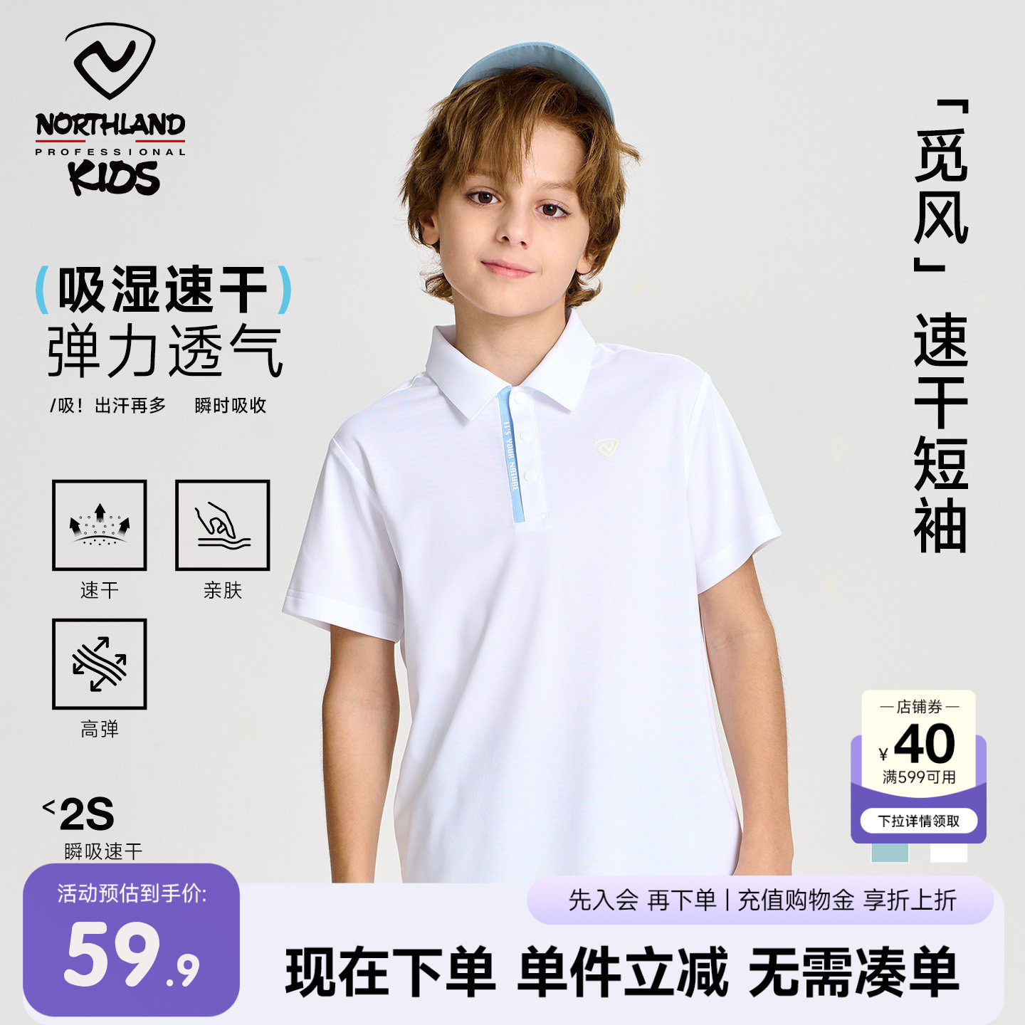 诺诗兰儿童速干Polo短袖图片