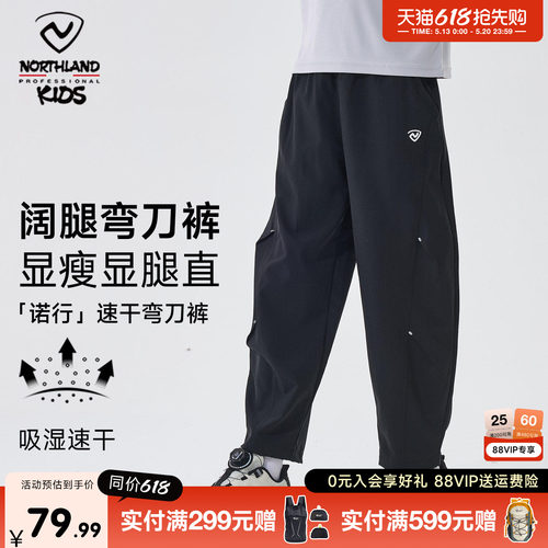 诺诗兰男童春秋速干户外弯刀裤