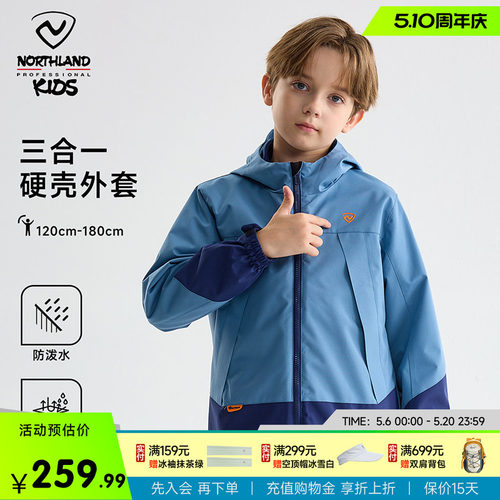诺诗兰儿童三合一外套防风防泼水