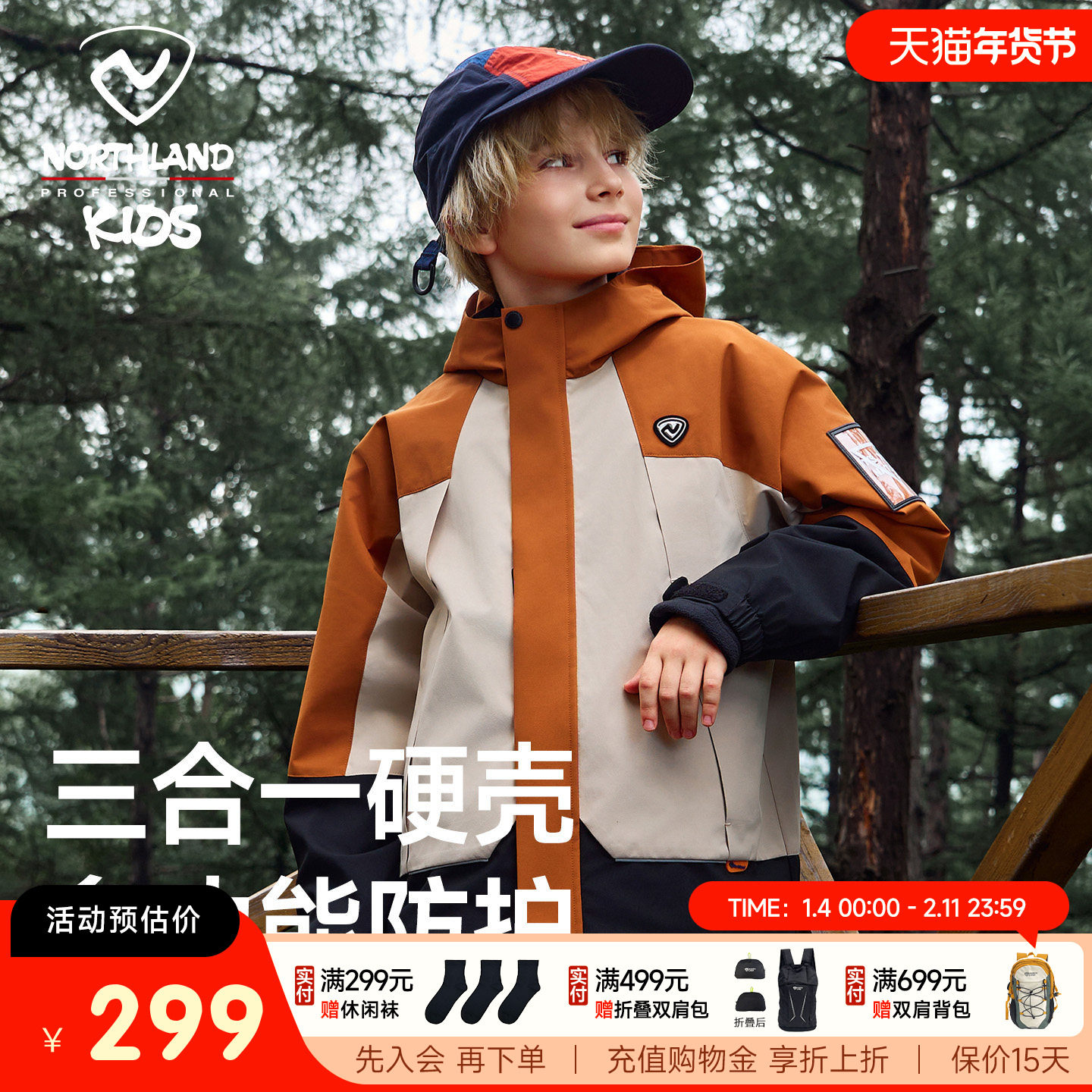 诺诗兰童装儿童三合一冲锋风衣2025新款男童夹克女童秋季防风外套,童装/婴儿装/亲子装,儿童冲锋衣,淘宝优惠券,粉丝福利购,淘宝优惠卷