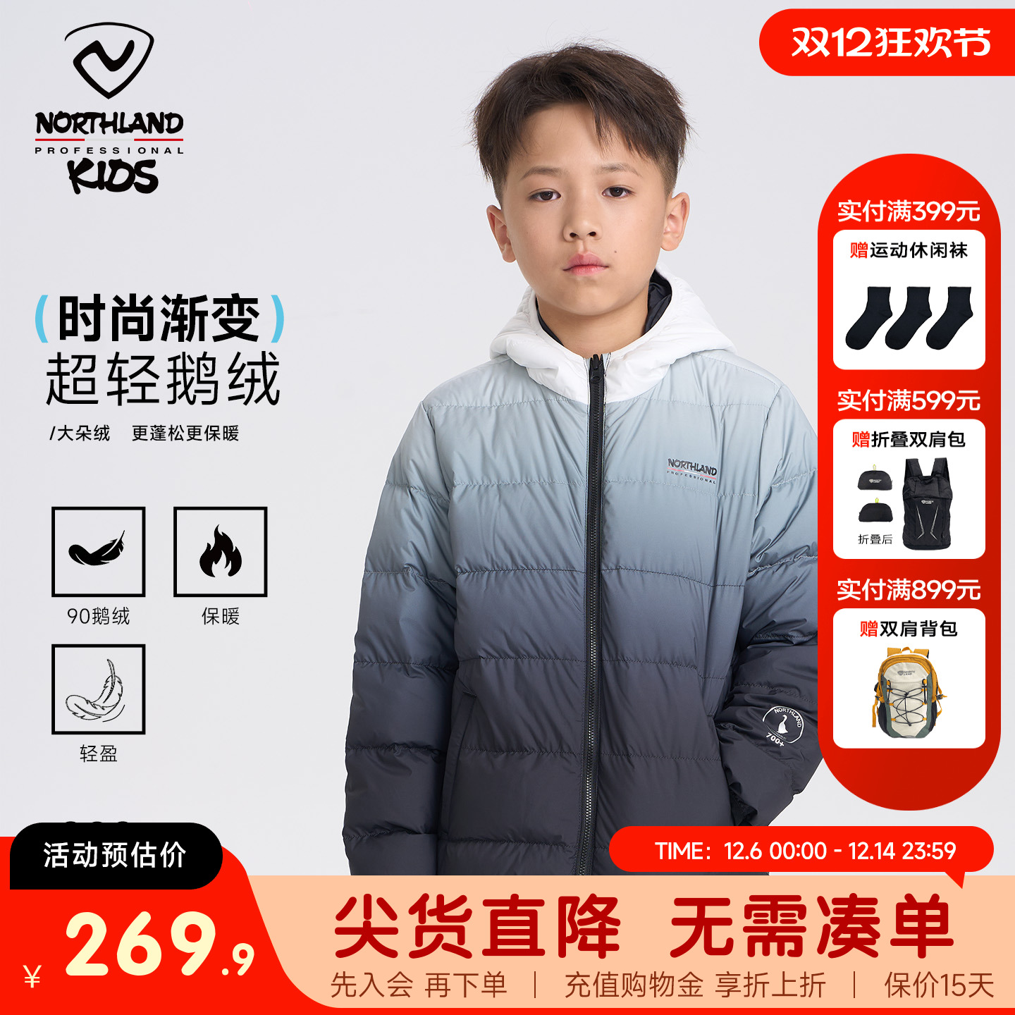 诺诗兰儿童轻薄羽绒服渐变色