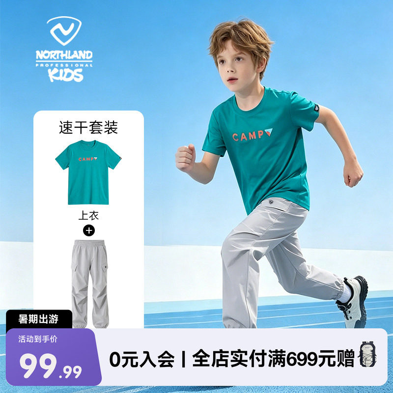 诺诗兰儿童速干套装童装圆领吸湿短袖夏季舒适透气运动上衣2件套