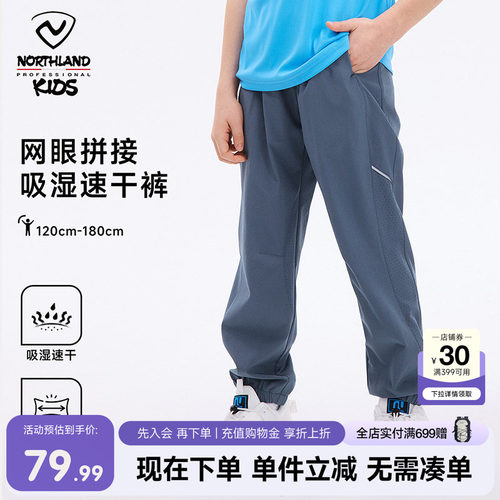 25夏新品诺诗兰男童速干裤