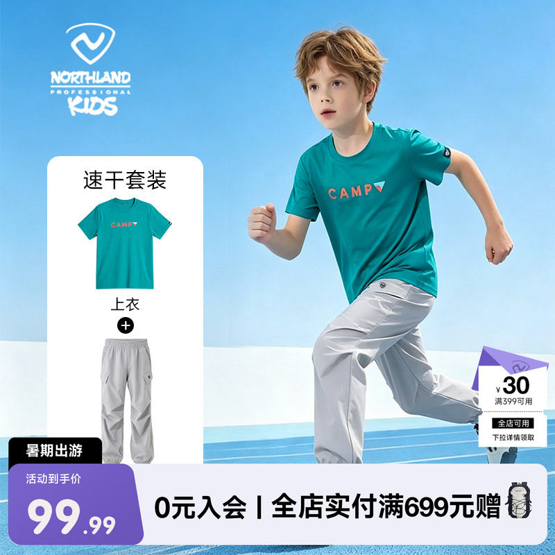 诺诗兰儿童速干套装童装圆领吸湿短袖夏季舒适透气运动上衣2件套