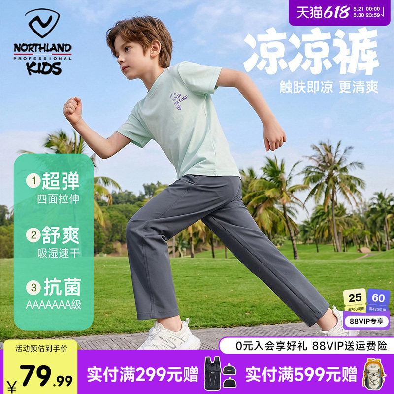 【凉凉裤】诺诗兰儿童凉感速干裤男童2026夏新款户外透气高弹长裤