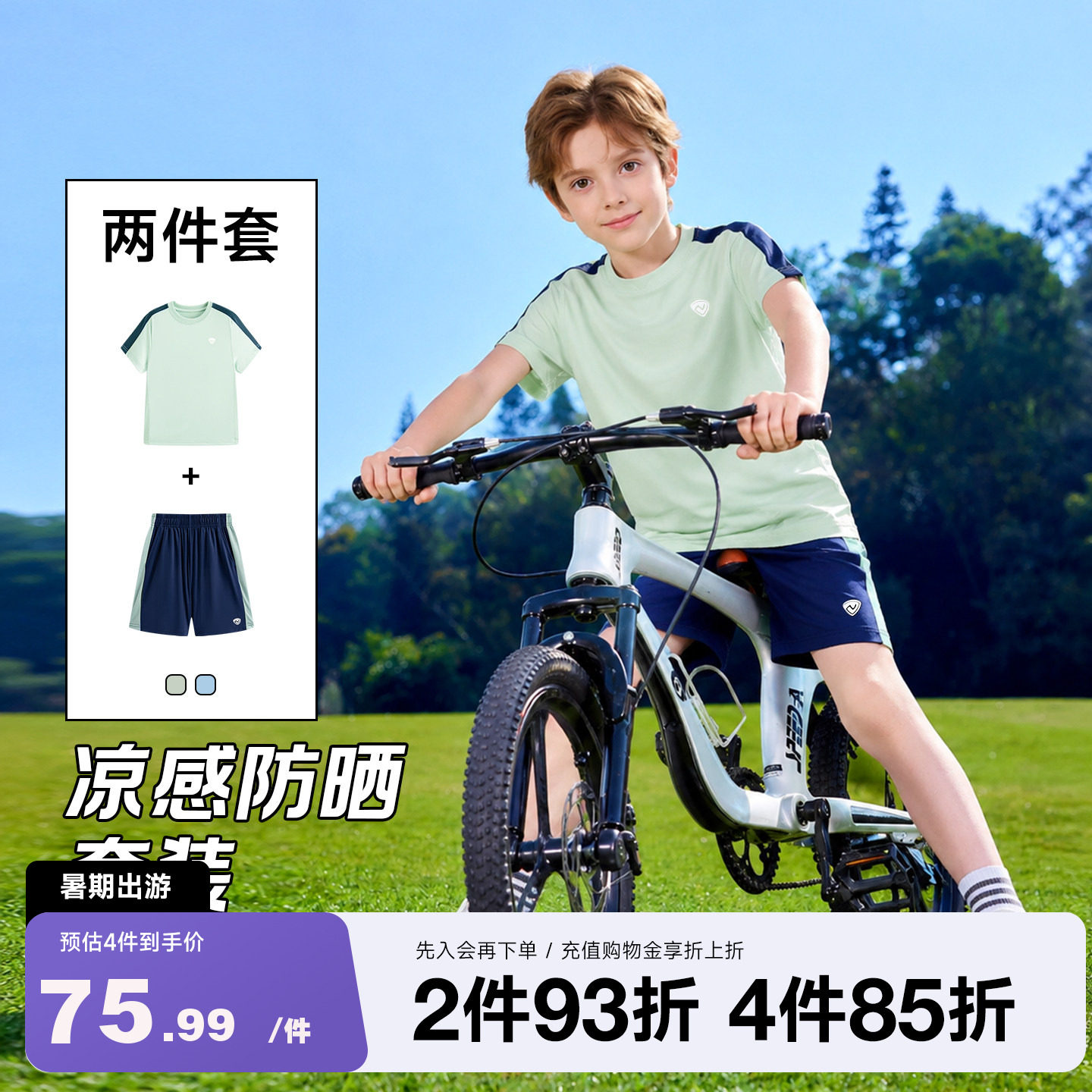 诺诗兰儿童凉感套装两件套训练服