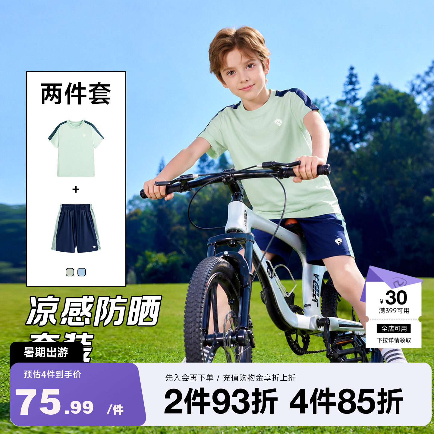 诺诗兰儿童凉感套装两件套训练服