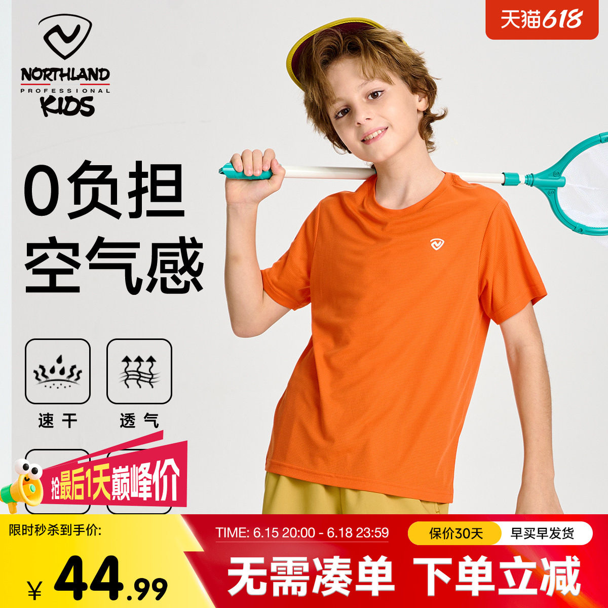 诺诗兰男童运动速干短袖T恤