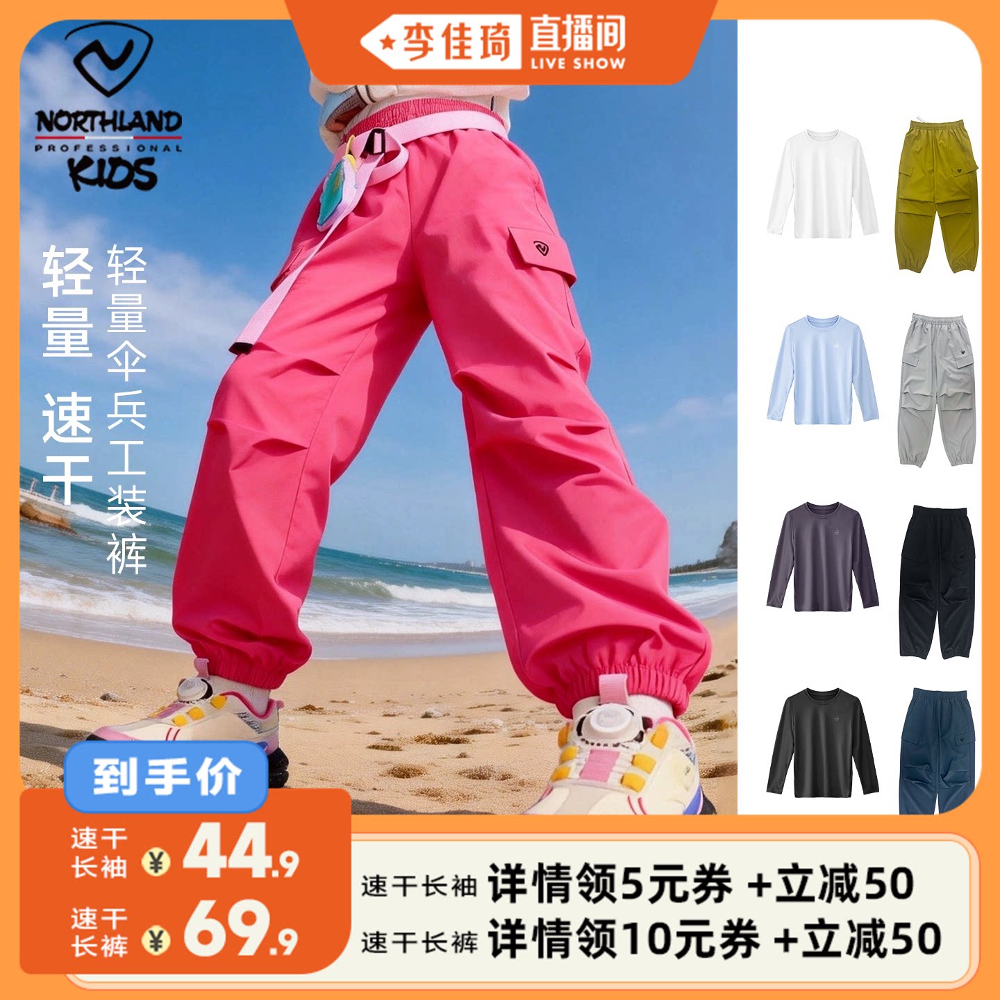 【李佳琦直播间】诺诗兰儿童速干裤男童女童运动户外工装伞兵长裤
