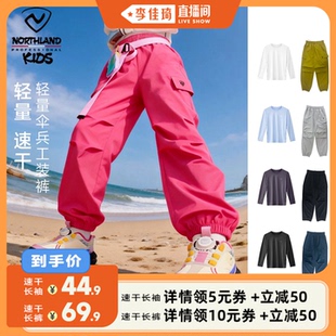 【李佳琦直播间】诺诗兰儿童速干裤男宝女宝抗菌户外工装伞兵长裤