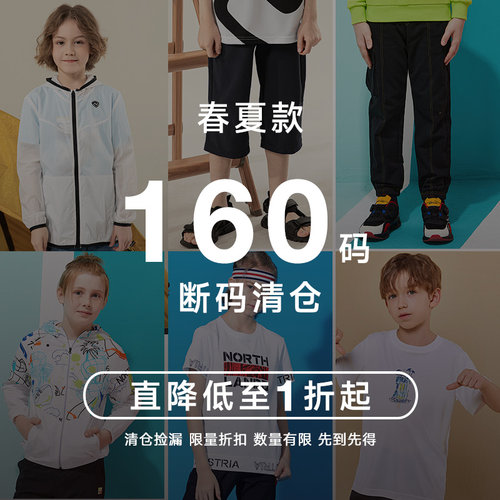 断码清仓诺诗兰童装160码