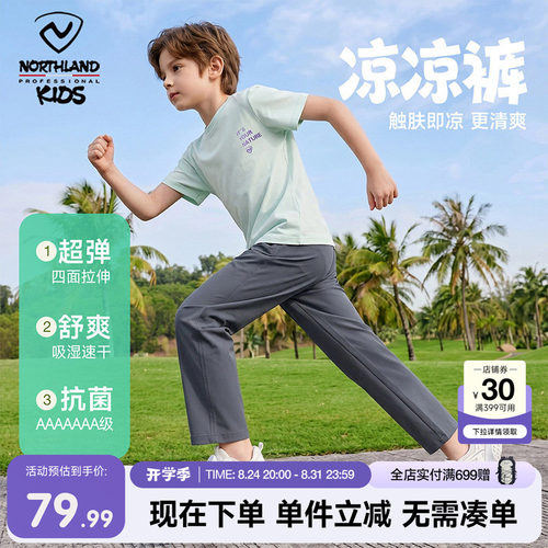 诺诗兰男童凉感裤夏季户外透气裤