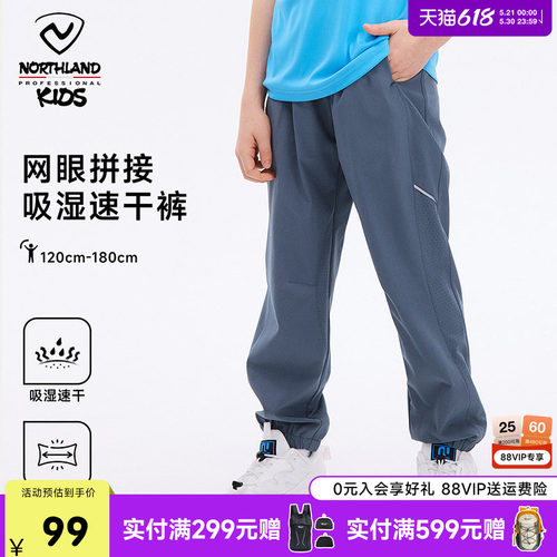 25夏新品诺诗兰男童速干裤