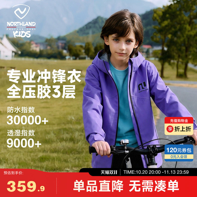 【3L全压胶】诺诗兰儿童冲锋衣男女童防风防水登山户外硬壳外套
