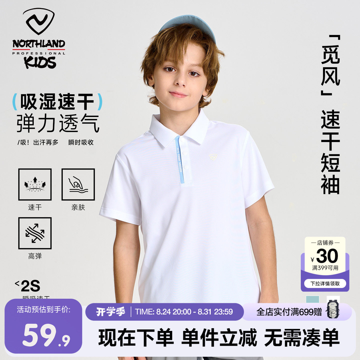 诺诗兰儿童速干Polo短袖图片