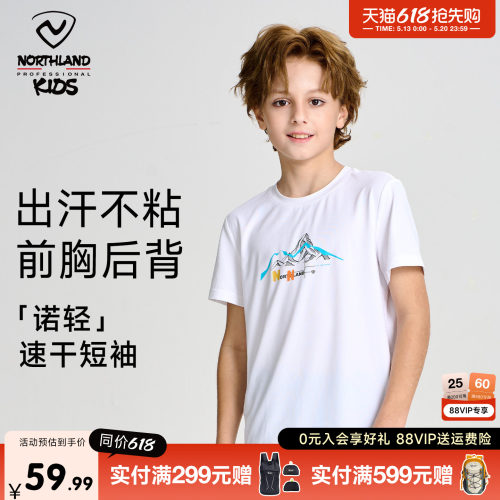 诺诗兰男童速干凉爽短袖T恤
