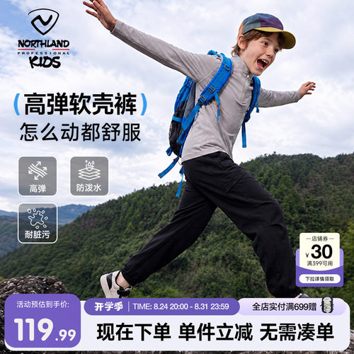 诺诗兰儿童高弹软壳裤软糯亲肤