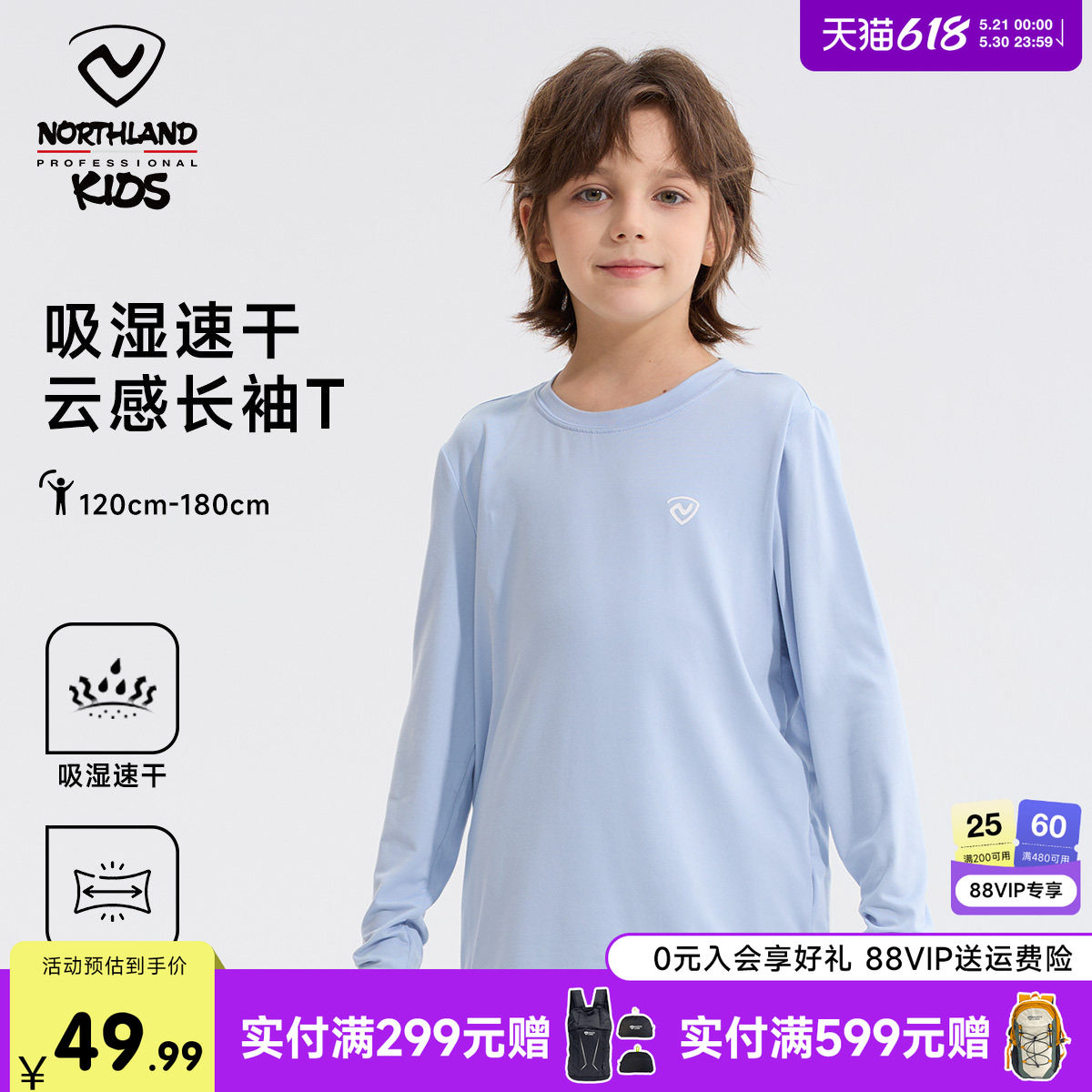 [云感吸湿速干]诺诗兰童装儿童长袖T恤男女童打底衫排汗快干上衣