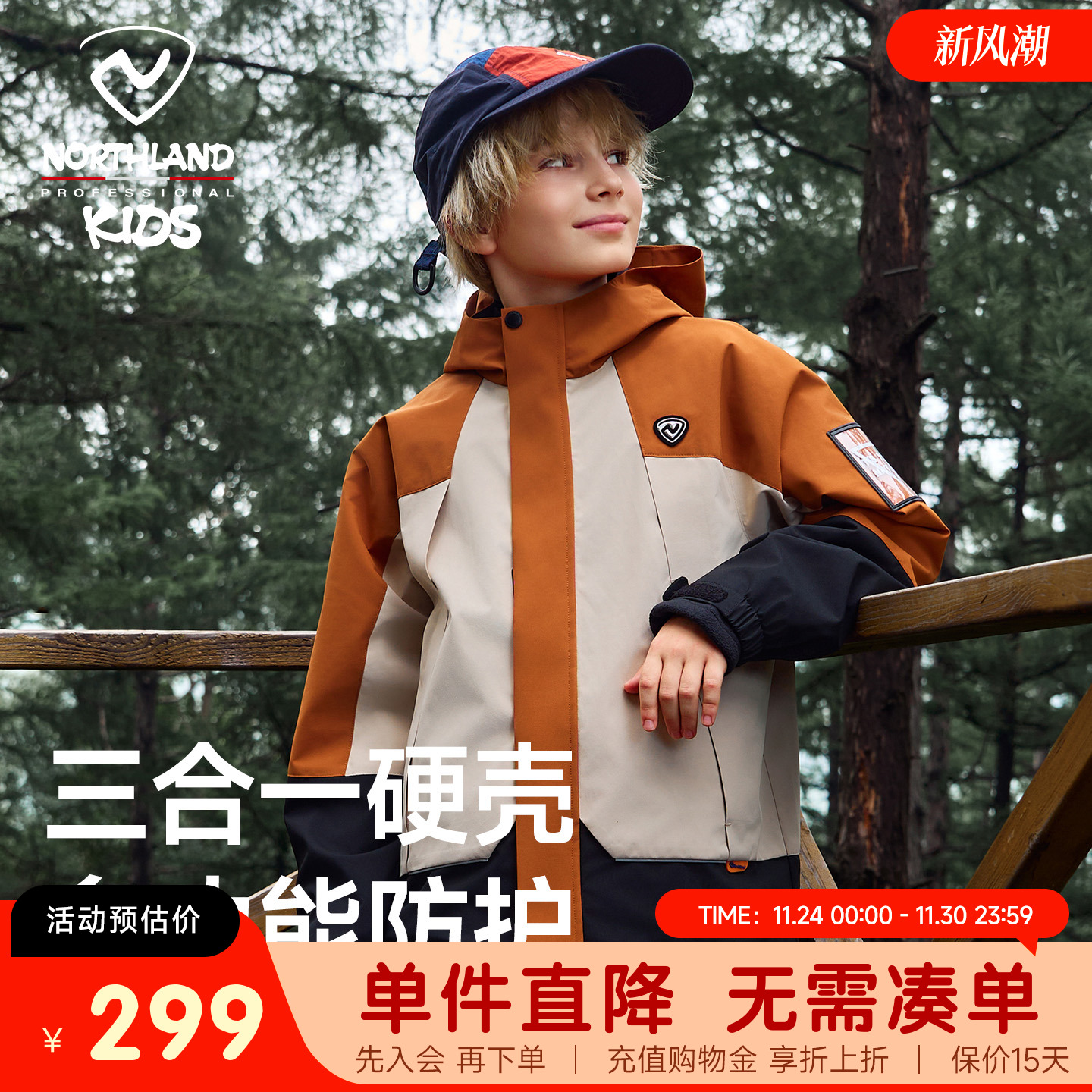 诺诗兰男童防风冲锋夹克外套