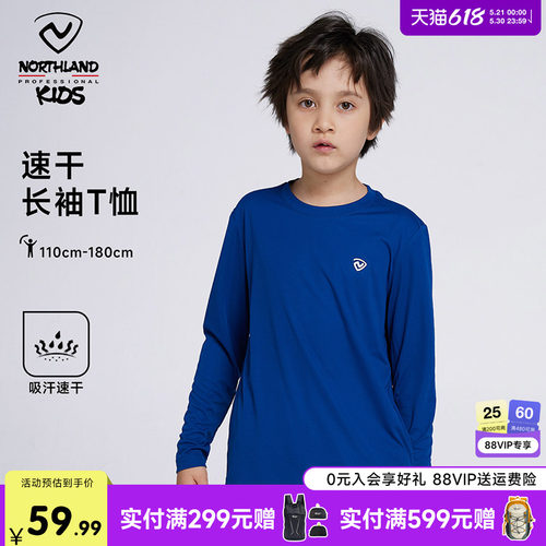 诺诗兰儿童吸湿速干衣