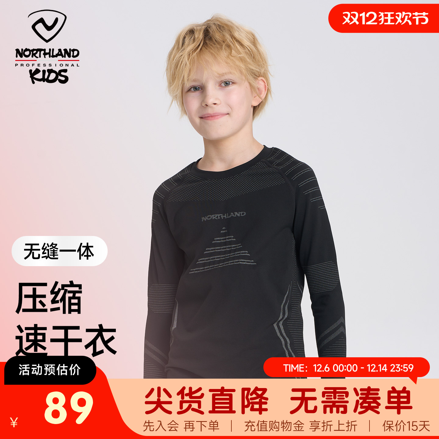 诺诗兰儿童运动压缩速干衣