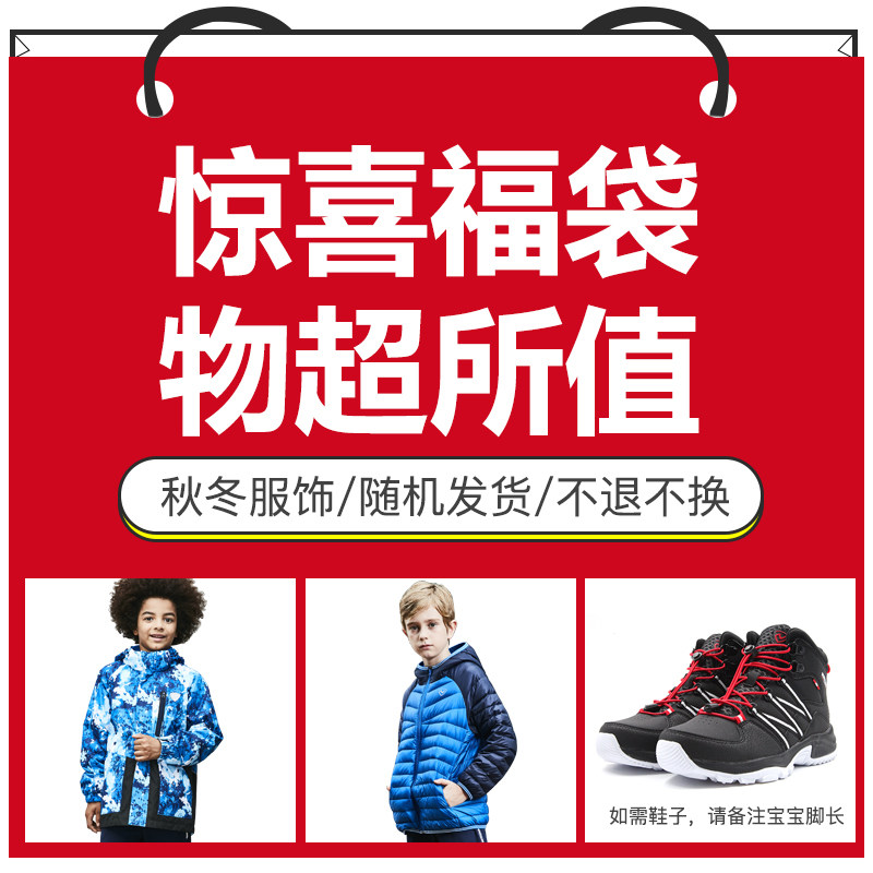 【惊喜福袋】秋冬服饰 随机发货  物超所值 惊喜多多 不退不换哦