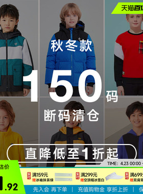 [断码清仓]诺诗兰儿童150码男童秋冬外套冲锋风衣裤子卫衣羽绒服