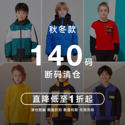 诺诗兰童装140断码男童冬季外套