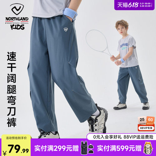 诺诗兰男童春秋速干户外弯刀裤