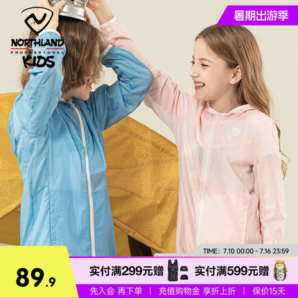 诺诗兰童装儿童防晒衣男童夏季薄款防晒服防紫外线女童大童皮肤衣