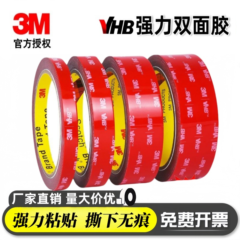3m双面胶VHB强力高粘度
