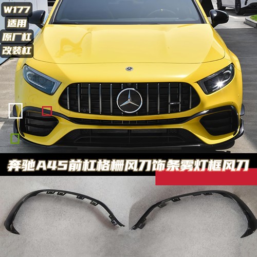 原厂品质风刀饰条奔驰