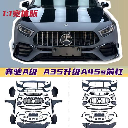 适用于奔驰AMG W177 A35 A35L改装A45S前杠包围宽体叶子板后唇杠