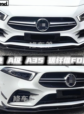 适用于奔驰AMG W177 A200 A180 A35碳纤维FD前唇侧裙前铲包围风刀