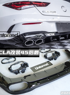 适用于奔驰AMG 2020新款CLA后唇后扰流包围改装升级尾喉四出C118