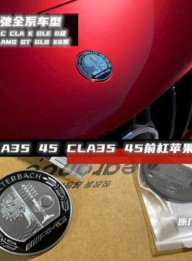 适用于奔驰A C E S G GLE GLC GLB CLA EQ CLS原厂苹果树前机盖标
