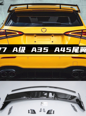 适用于奔驰AMG W177新款A级A35 A45尾翼改装尾翼后扰流顶翼賓士