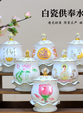 陶瓷莲花佛前净水供杯