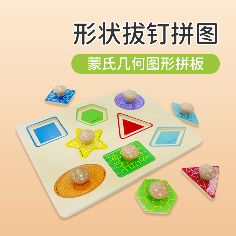 EverEarth手抓板拼图蒙氏早教益智玩具形状配对认知嵌板宝宝1-3岁
