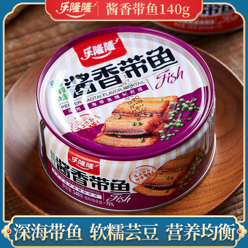 乐隆隆白芸豆五香带鱼罐头140g