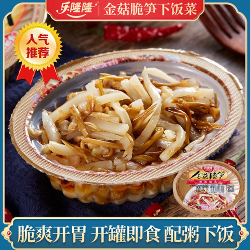 乐隆隆金菇脆笋配粥下饭小菜