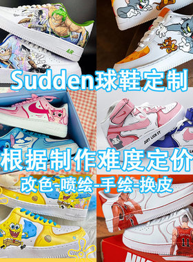 Sudden球鞋定制 aj1空军一号改色手绘喷绘换皮DIY二次元卡通人物