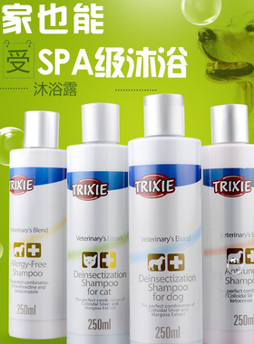 德国Trixie特瑞仕宠物药浴狗皮肤病真菌蠕疥螨脓皮皮屑沐浴露