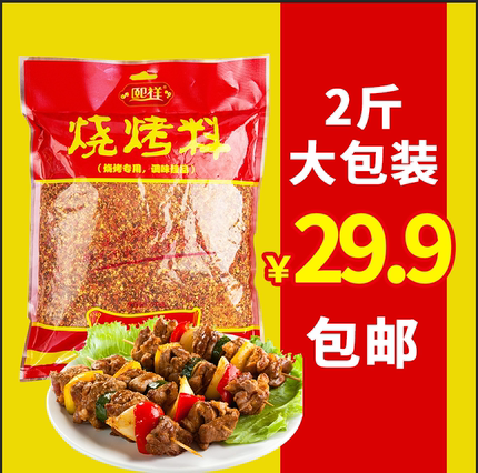2斤装户外烧烤特色烧烤撒料大包装孜然粉椒盐芝麻调味料蘸料袋装