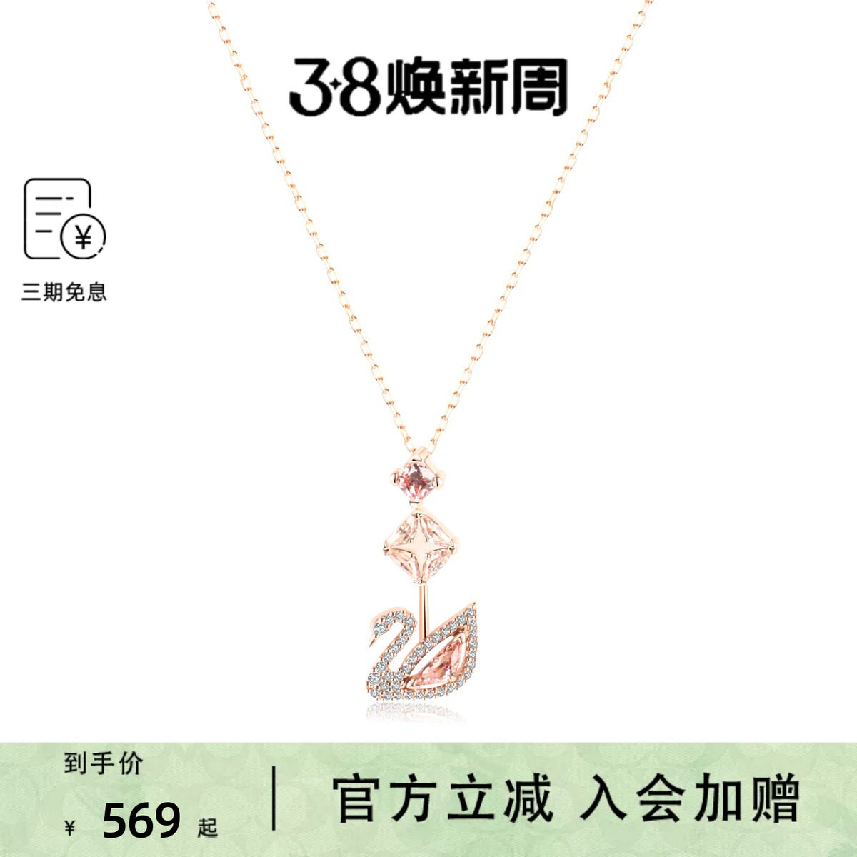 Swarovski/施华洛世奇周年限定粉钻天鹅Y型项链女锁骨链女友礼物