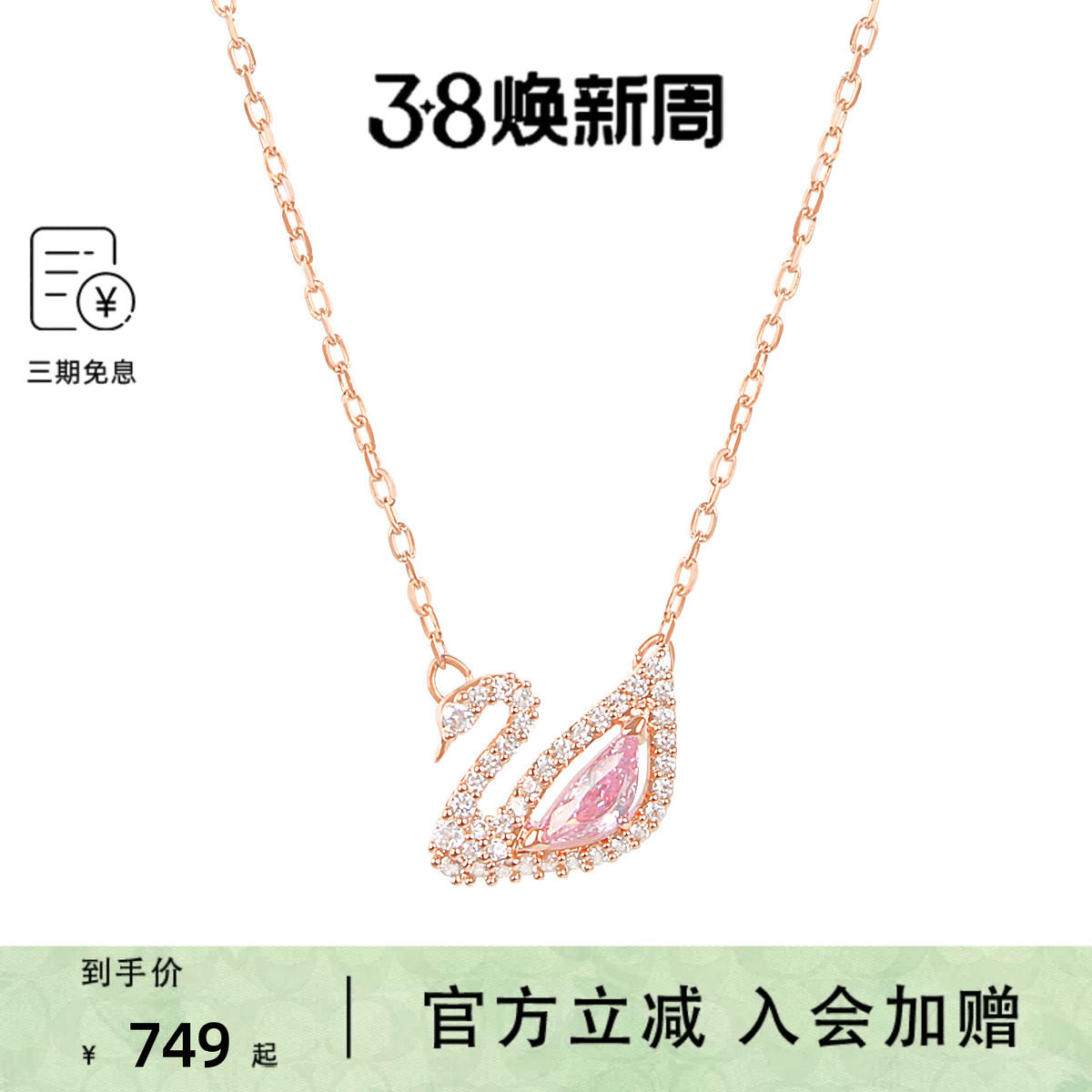 Swarovski/施华洛世奇Swan项链清雅天鹅情侣饰品轻奢吊坠手链手镯
