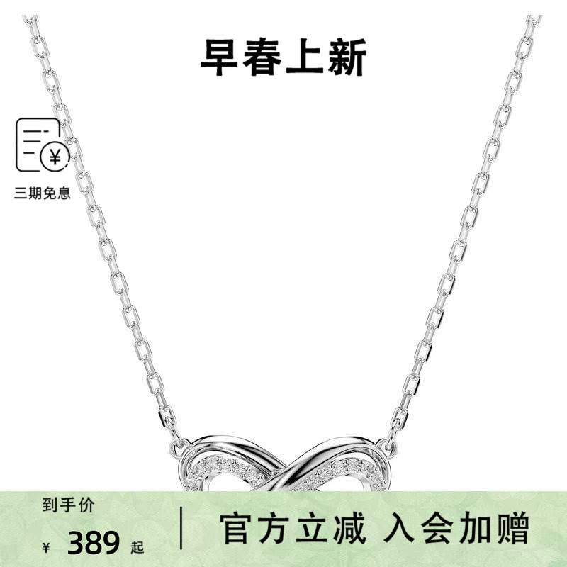 Swarovski/施华洛世奇无限符号形吊饰女士时尚百搭项链5687265