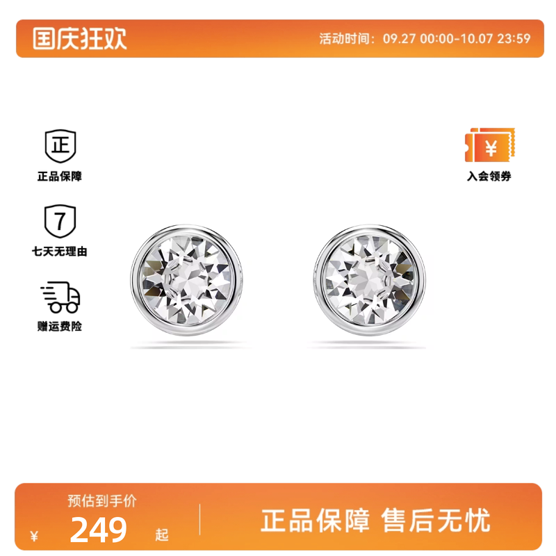 Swarovski/施华洛世奇Imber系列圆形切割百搭气质耳钉