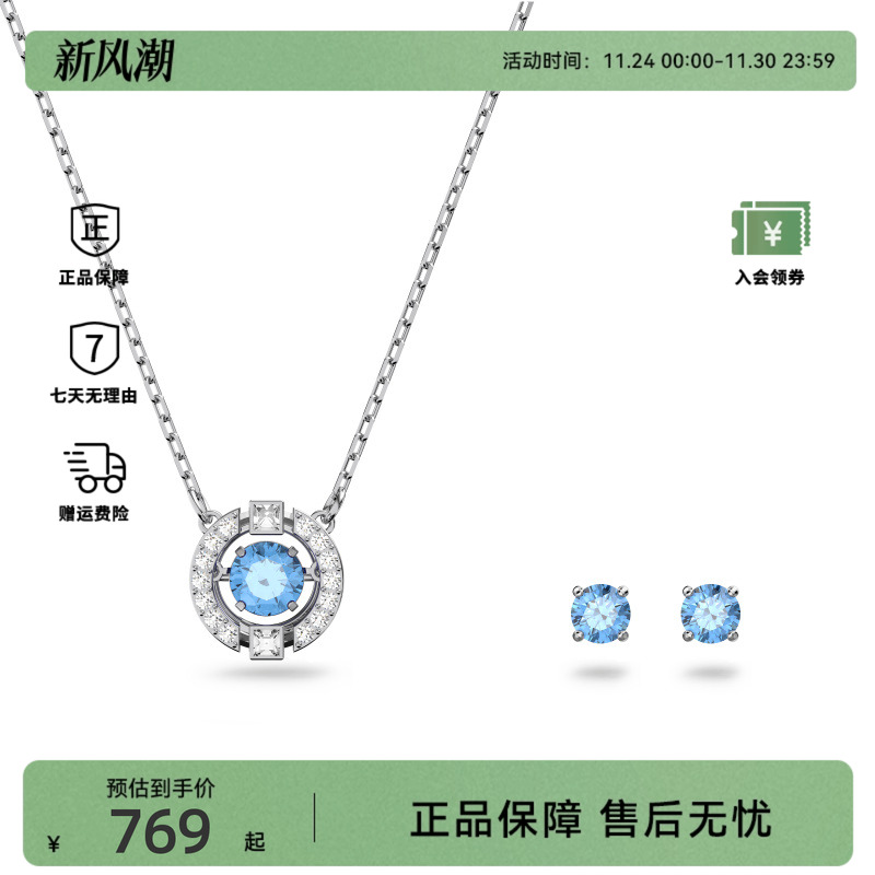 Swarovski/施华洛世奇首饰套装