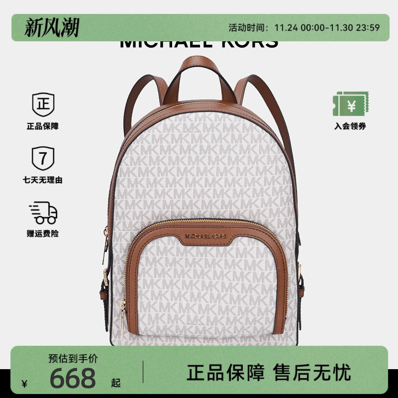 时尚潮流双肩包MICHAELKORS